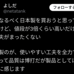 【正論】吉田製作所「日本製って魅力なくね？」