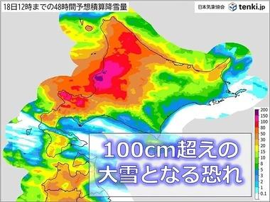 北海道､月曜にかけて100cm超の大雪か 20日からは10年に一度の大雪･低温のおそれ