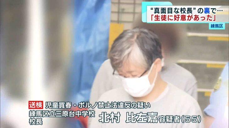 【東京】信頼崩れる教育現場！練馬区立中元校長…衝撃的映像を妻に隠し保管