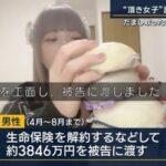 【悲報】頂き女子りりちゃんに3846万円貢いだギバーおぢ(50)､生命保険を解約してお金を捻出していた