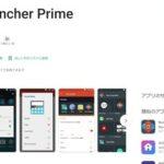 Androidのホームアプリ｢Nova Launcher Prime｣､今年も年末セール開始 今年は7円になってしまう