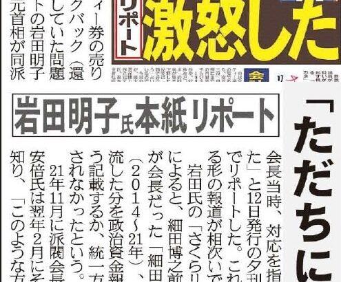 安倍元首相の叱責が届かぬまま、キックバック問題は拡大する―産経・朝日が補強報道