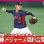 【速報】山本由伸がドジャースと契約合意ｷﾀ━━━━(ﾟ∀ﾟ)━━━━!!大谷翔平と強力タッグ