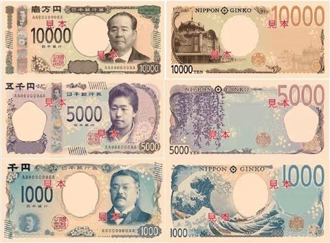 【画像あり】日本銀行「おい国民、来年7月からこの紙幣使うから。」