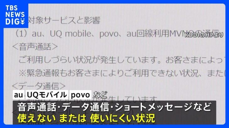 【au】大規模な通信障害が発生！auやUQモバイル利用者注意…西日本エリア
