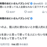 【悲報】料理研究家リュウジさん「味の素体に悪いとか言ってる人全員もれなく反ワクチンなのなんでだろう」