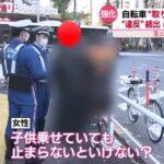 日本人女性「子どもを乗せてても一時停止が必要なのですか？」警察「はい、必要ですよ」
