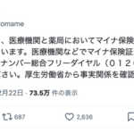 河野大臣「医療機関に紙の保険証をと言われたらフリーダイヤルで国に連絡を」マイナ保険証の利用率4.5％なのに…