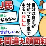 【マジかよ】なんJ民、恥ずかしいところで誤字をしてしまい、赤っ恥をかいてしまうwww