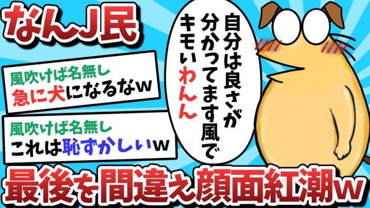 【マジかよ】なんJ民、恥ずかしいところで誤字をしてしまい、赤っ恥をかいてしまうwww