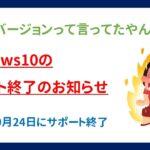 「Windows 10」のサポート終了により、世界中で2億4000万台のパソコンが廃棄の危機に！