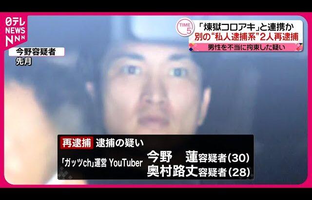 ガッツch今野容疑者が容疑を否認、倒れた男性のサポート姿勢を強調