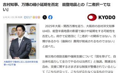 大阪府の吉村知事､大阪･関西万博の縮小延期を否定 能登半島地震との｢二者択一ではない｣
