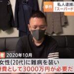 私人逮捕系Youtuber｢スーパードミネーター沢田｣､逮捕 難病装い交際女性から250万円詐取
