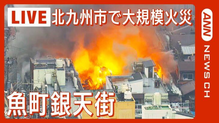 【悲報】今日は北九州で大火災