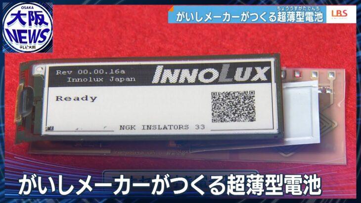 【朗報】超超薄型電池開発成功！