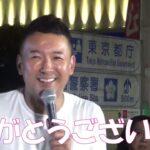 【正論】山本太郎さん「引きこもりが異常だと思いますか？違うよ、世の中が異常だから引きこもるんだよ！」