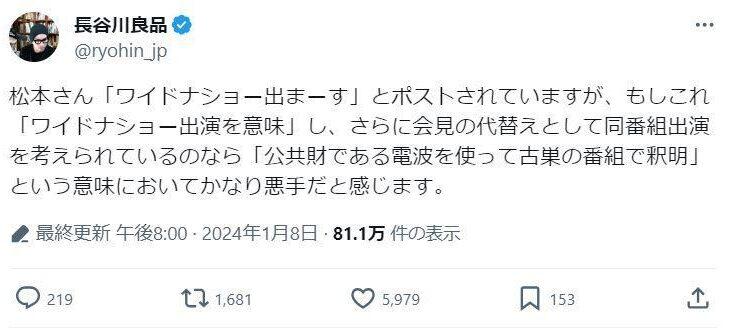 長谷川良品さん、ワイドナショーでの出演を匂わせる松本人志の発言にネット上で賛否両論！