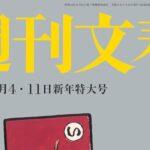 週刊文春編集長が明かす、「俺の子ども産めや！」記事のスクープ力とは？購読者殺到で完売騒ぎ！