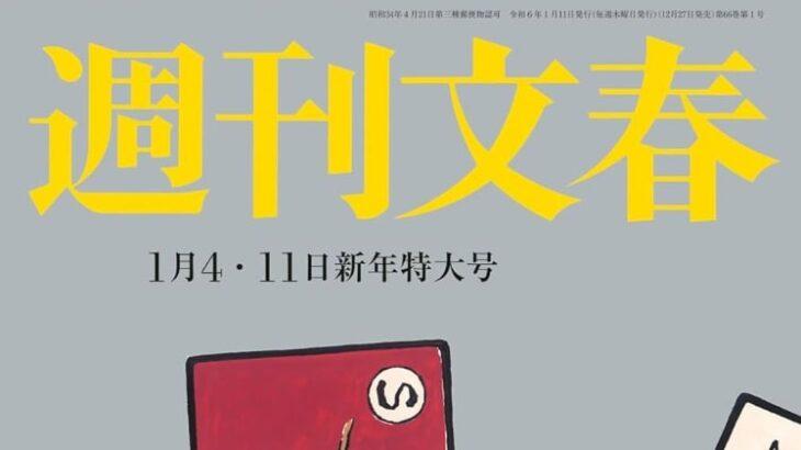 週刊文春編集長が明かす、「俺の子ども産めや！」記事のスクープ力とは？購読者殺到で完売騒ぎ！