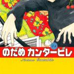 「のだめ」漫画家・二ノ宮氏、原作者への理解示す―作品保護のための条件出しに共感