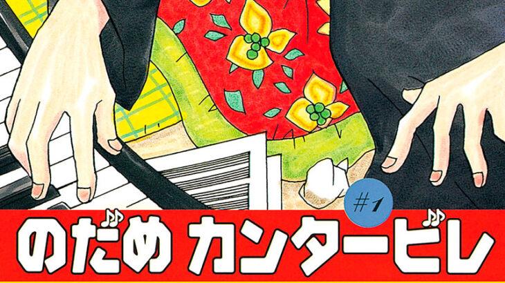 「のだめ」漫画家・二ノ宮氏、原作者への理解示す―作品保護のための条件出しに共感