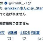 X(Twitter)､災害時にインプレッション稼ぎの偽ツイート＆デマが大量発生してしまう