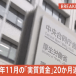 【悲報】日本の実質賃金、20ヶ月連続でマイナスを記録してしまう。ありがとう自民党