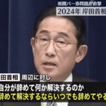 【悲報】岸田首相「自分が辞めて何か解決するのか。辞めて解決するならいつでも辞めてやる」と周辺に話す