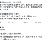 岸田首相「2次避難先は行政で手配してるから負担なし。悪質な虚偽情報は許されない。影響の大きいアカウントだから正しいとは限らない」
