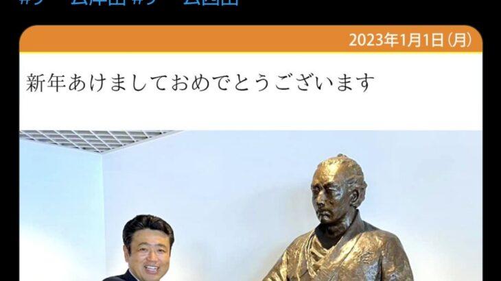 自民党の能登地元代表・西田昭二議員、新年の挨拶をTwitterで公開！
