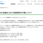 【悲報】金沢市のファミマ、地震後に水を2倍の価格で販売→本社「本数を間違えた…深くお詫び申し上げます」と謝罪