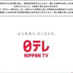 日本テレビ｢ドラマ『セクシー田中さん』は日本テレビの責任において制作･放送した｡関係者個人への誹謗中傷やめて｣