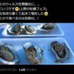 3連休に上野公園で開催された牡蠣フェスで集団食中毒か 結構な人がお腹ピーピーに