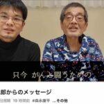 ステージ4のすい臓がんを公表した森永卓郎氏がメッセージ公開