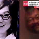 桐島聡とみられる男が58歳の時の写真公開される