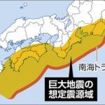 南海トラフ地震が来たら東日本大震災なんて規模じゃないという現実