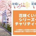 石川県が舞台のアニメ｢花咲くいろは｣､チャリティー配信決定 1月12日18時からYoutubeで一挙配信