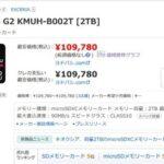 キオクシアの2TB microSDカードがついに発売 価格は10万9780円