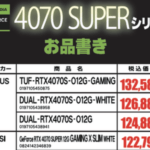 【悲報】RTX4070 Superのお値段がこちら