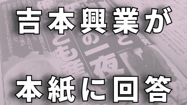 「吉本興業が強制性行為報道を否定」―松本人志さんの週刊文春報道について反論