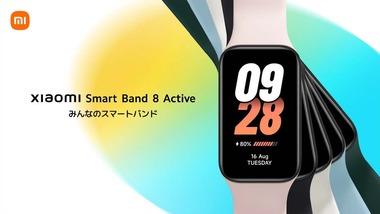 Xiaomi､スマートウォッチ｢Smart Band 8 Active｣とノイキャン対応イヤホン｢Redmi Buds 5/5 Pro｣を発売