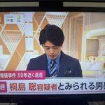 連続企業爆破事件の犯人･桐島聡､ついに逮捕 50年近く逃走