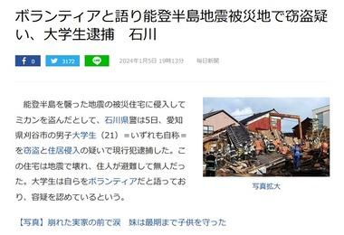 能登半島地震の被災住宅に侵入して高級ミカンを盗んだ愛知県の大学生を逮捕