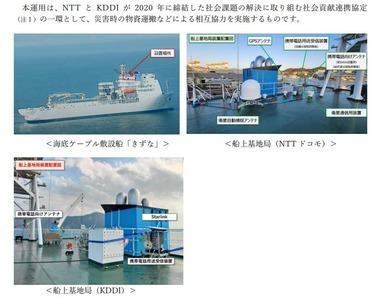 KDDIとNTTドコモ､｢船上基地局｣の運用を開始 復旧困難な石川県輪島市の沿岸エリアに電波飛ばす