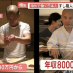 日本からアメリカに移住した寿司職人、年収300万円→8,000万円へ