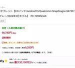 8.8インチのハイスペタブレット｢Legion Y700 2023｣の日本版｢NEC PC-T0995HAS｣の価格をノジマが出してしまう 9万8780円でめちゃくちゃ高い