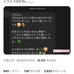 松本人志｢とうとう出たね。。。｣ 性加害疑惑を告発した女性とスピードワゴン小沢のLINEが流出