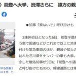 石川県知事｢能登への通行はやめて｣→遠方の親戚･知人など県外からの車も押し寄せて渋滞悪化