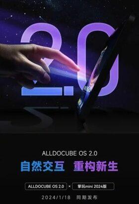ALLDOCUBE､新型8.4インチタブレット｢iPlay50 mini Pro 2024｣を1月18日に発表へ OSをバージョンアップしたモデルっぽい